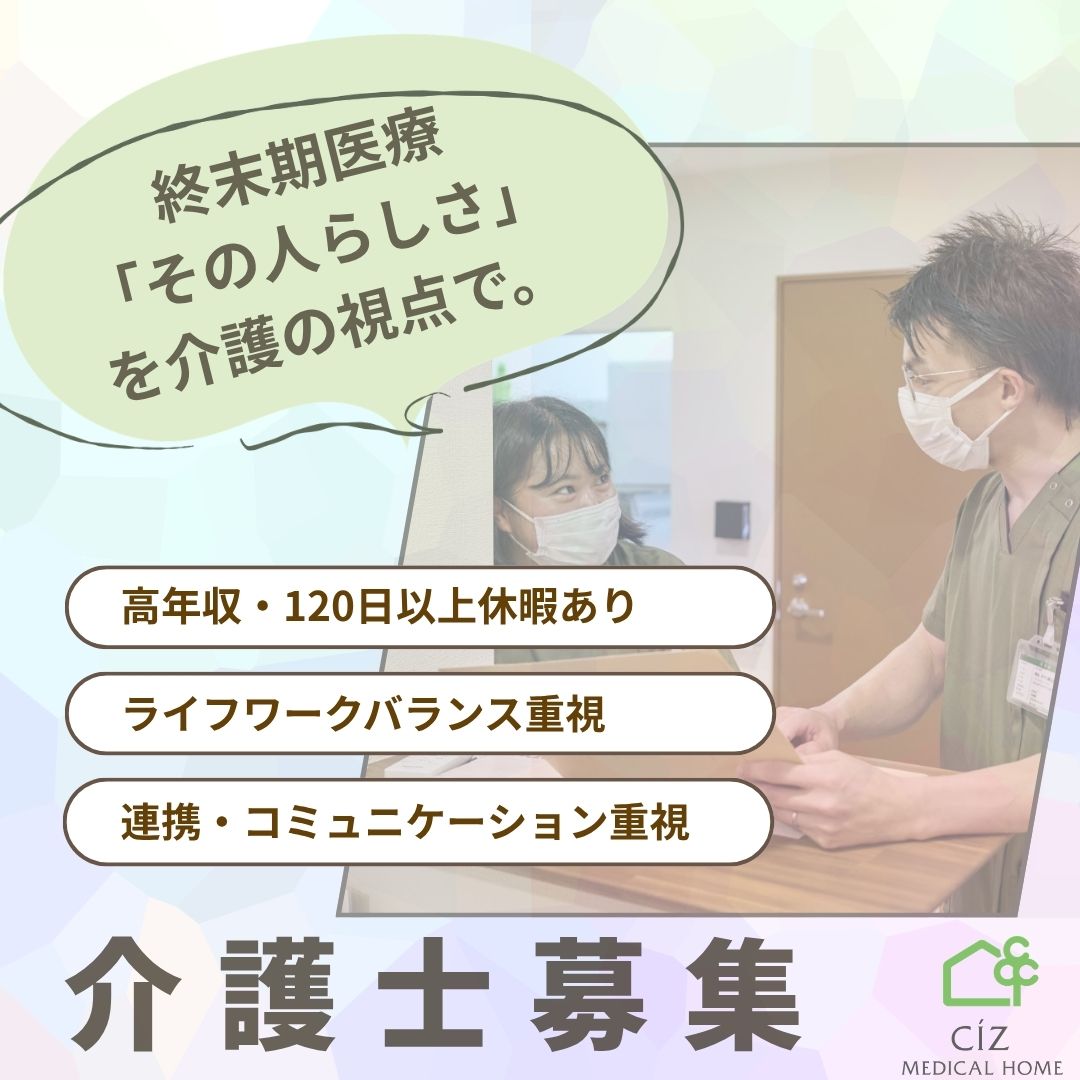 藤沢本町 介護職員
