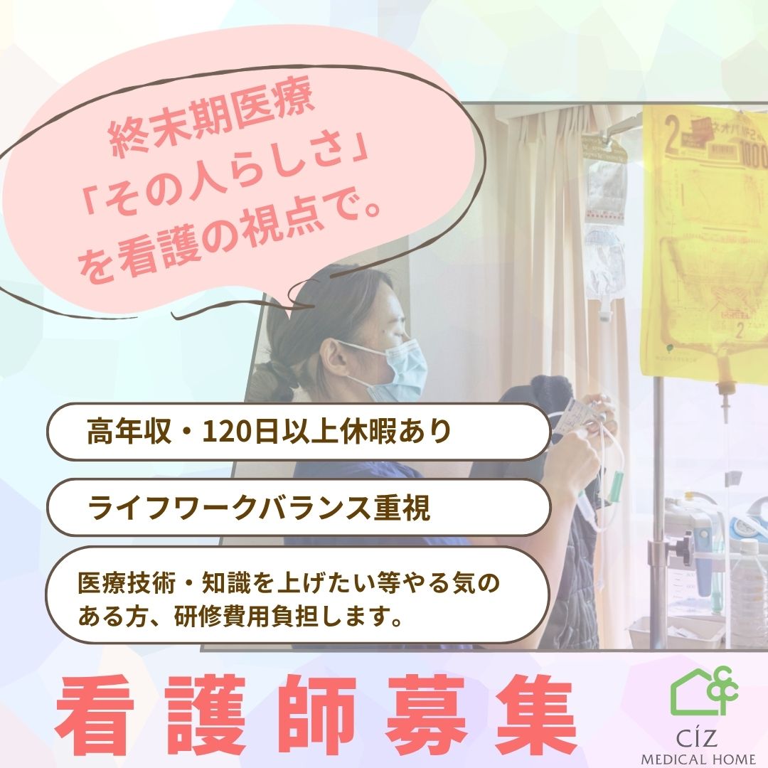 藤沢本町 看護職員