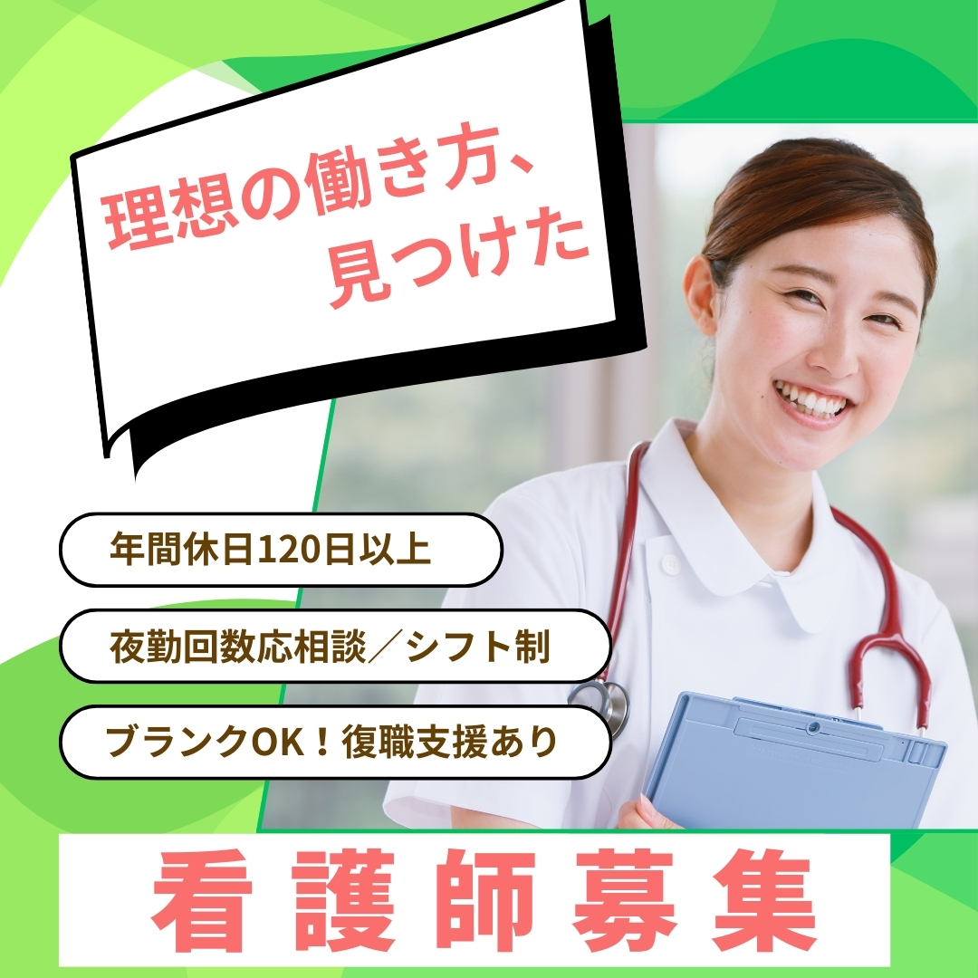 保土ヶ谷 看護職員